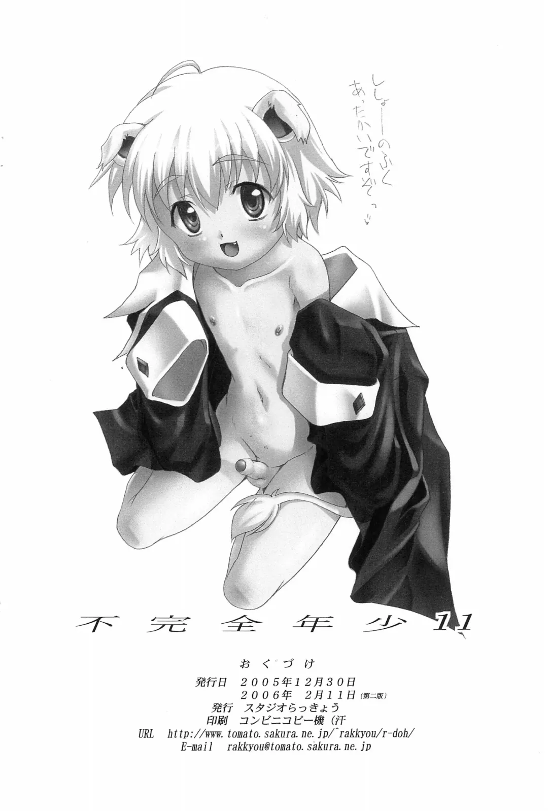 [Ashisyun - Takase Yuu] Fukanzen Nenshou 11 Fhentai - Page 12