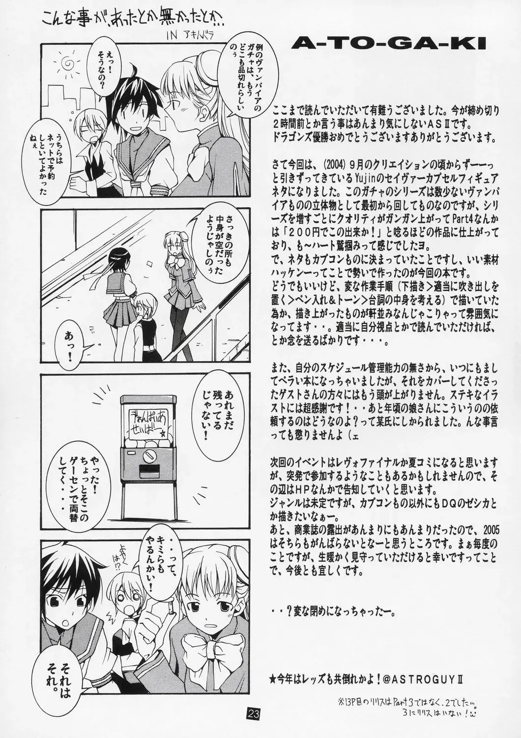 [Astroguy2] CAP+PLUS+COLLE Fhentai - Page 24