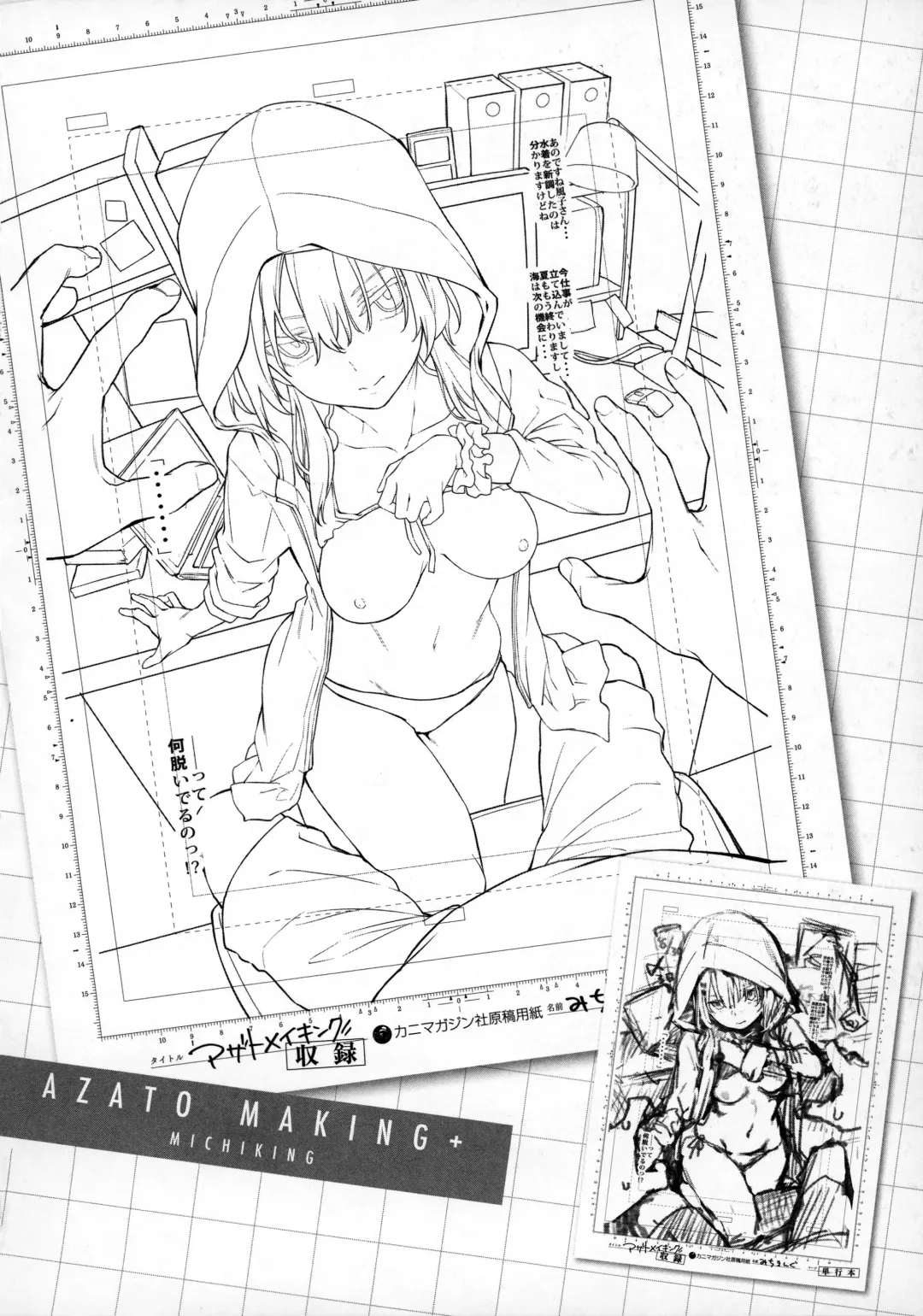 [Michiking] Azato Making Plus Fhentai - Page 13