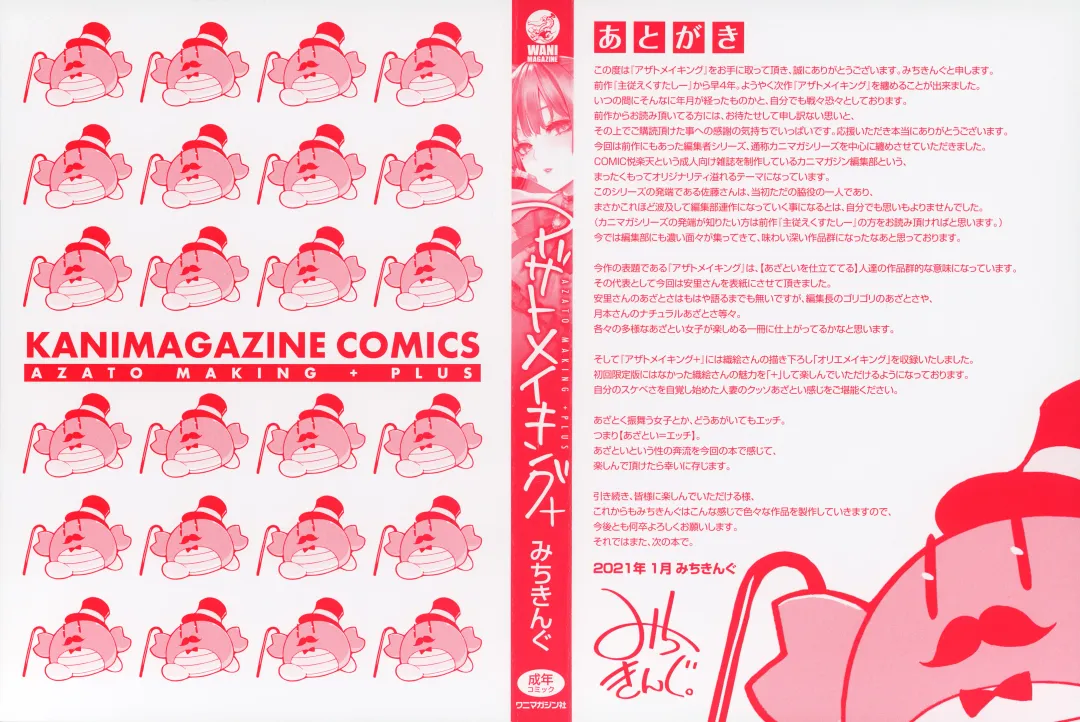 [Michiking] Azato Making Plus Fhentai - Page 3