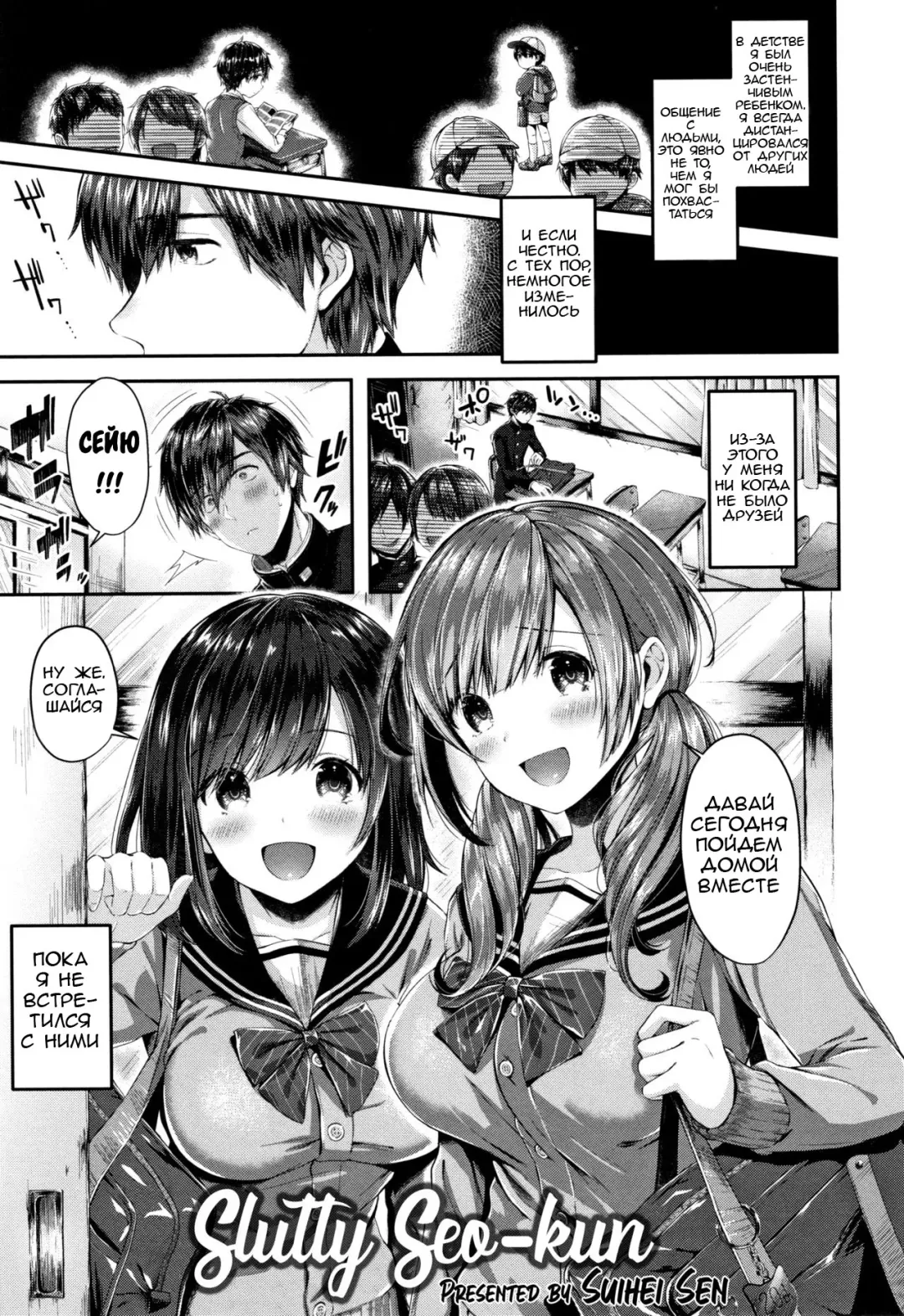 [Suihei Sen] Saseo no Seo-kun | Slutty Seo-kun Fhentai - Page 1