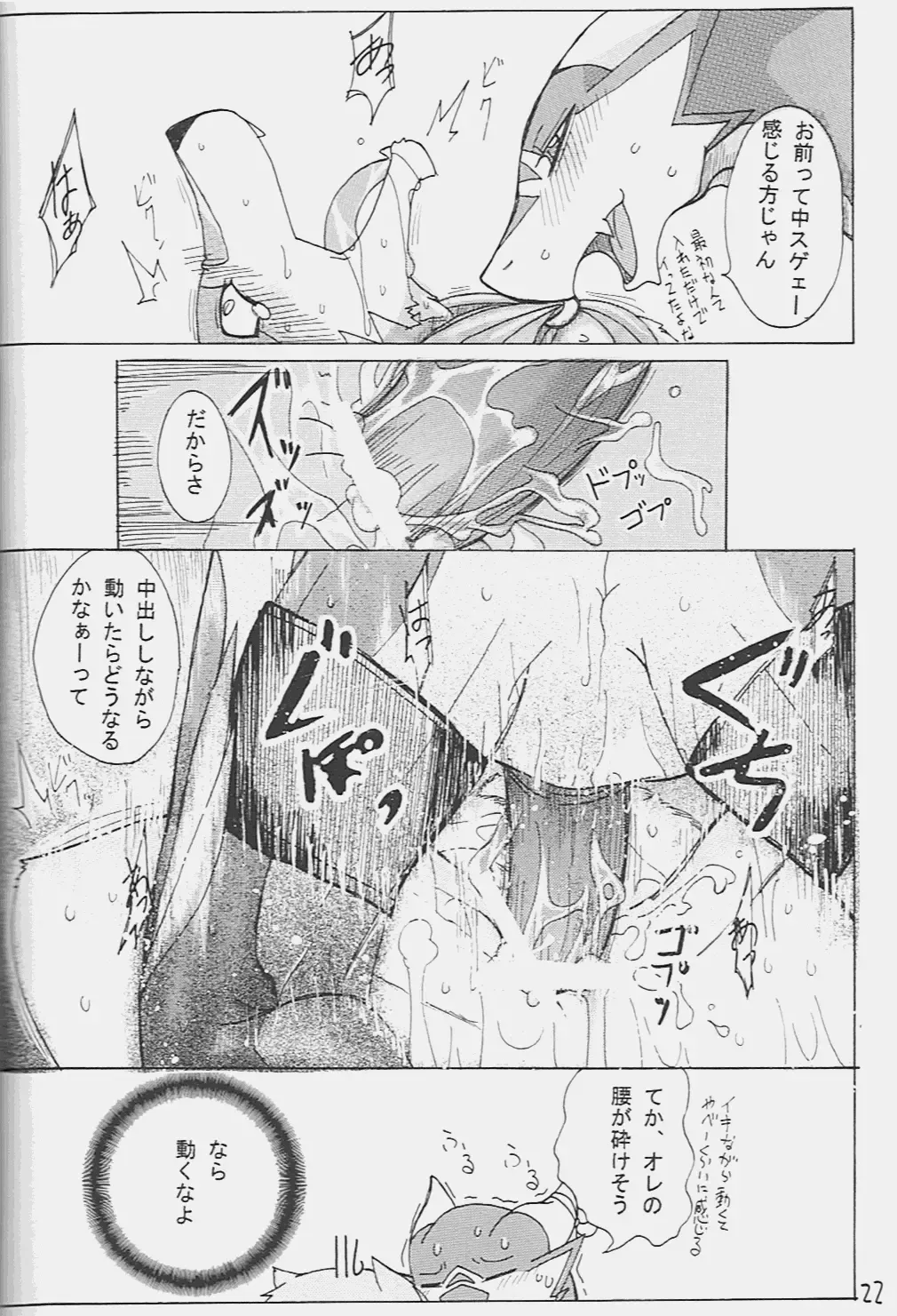 [Risuou] Orera No Okite Fhentai - Page 23