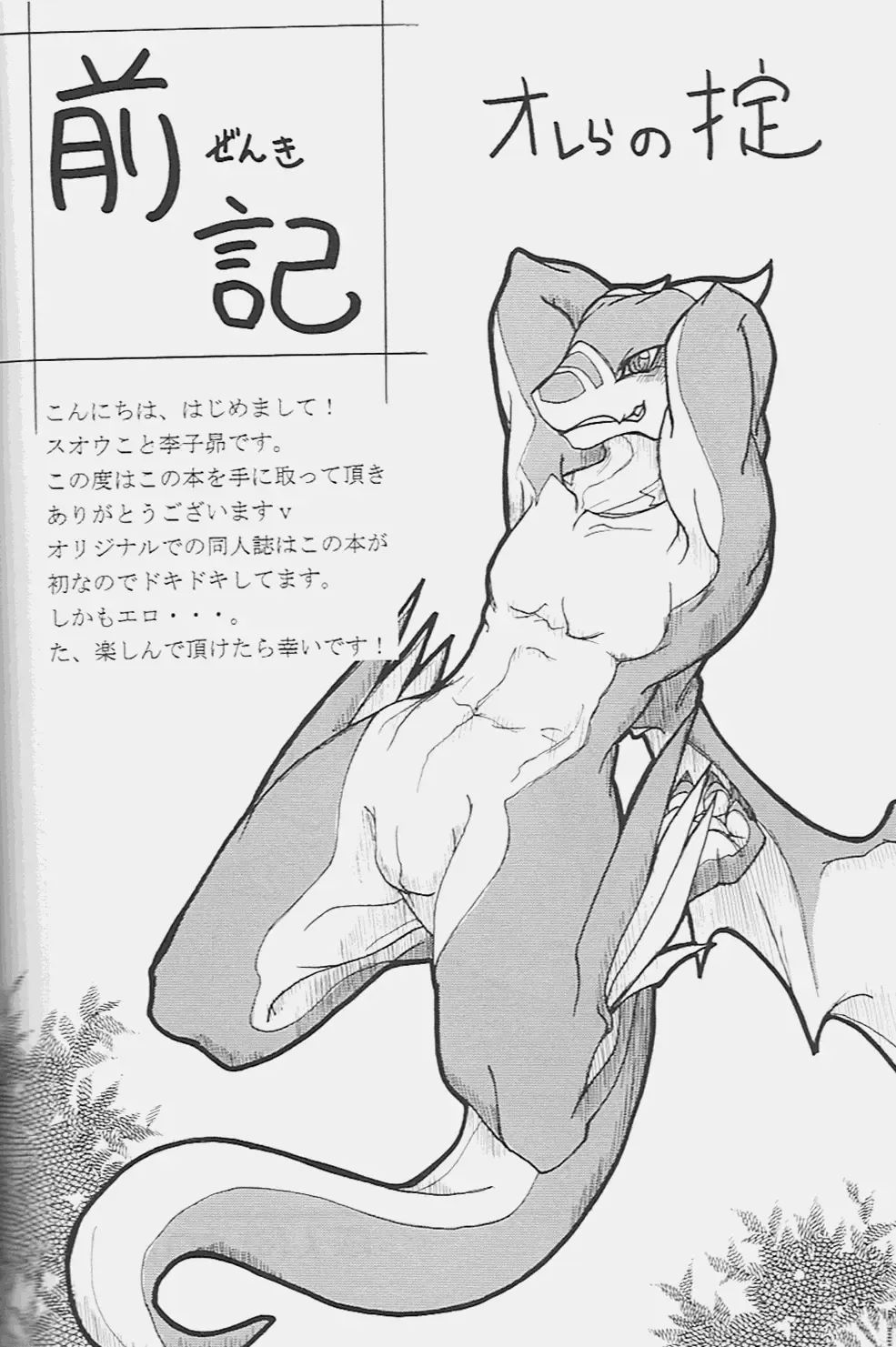 [Risuou] Orera No Okite Fhentai - Page 3