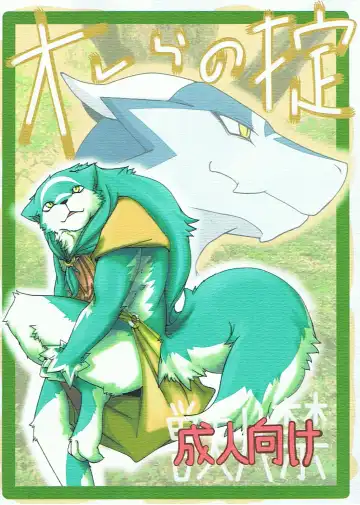 Read [Risuou] Orera No Okite - Fhentai