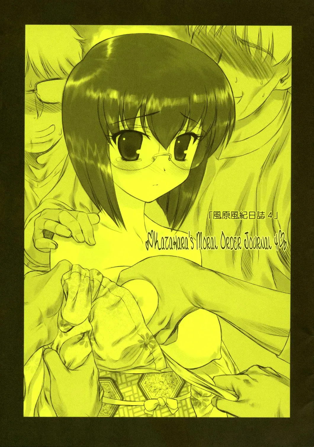 [Hechi] Kazahara Fuuki Nisshi 4 | Kazahara's Moral Order Journal Fhentai - Page 1