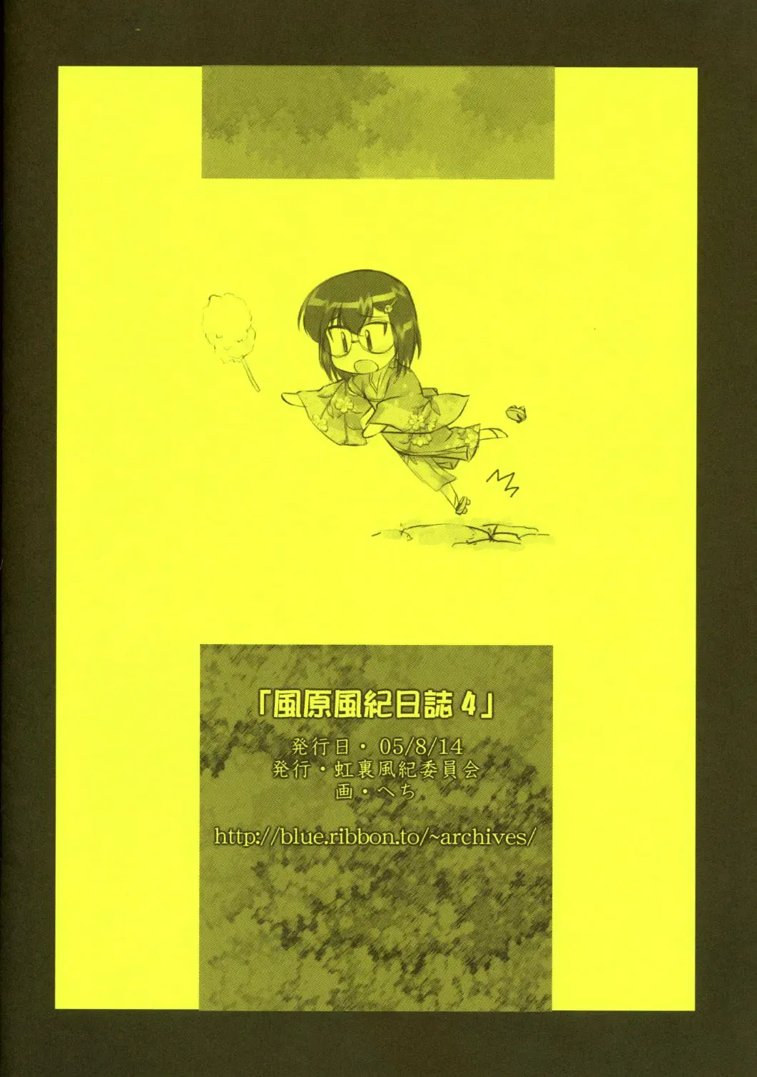 [Hechi] Kazahara Fuuki Nisshi 4 | Kazahara's Moral Order Journal Fhentai - Page 14