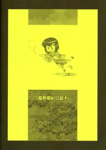 [Hechi] Kazahara Fuuki Nisshi 4 | Kazahara's Moral Order Journal Fhentai - Page 14