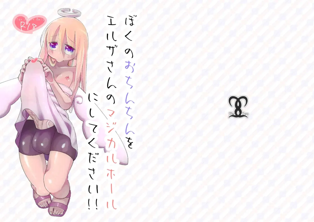 [Zato] Boku no Ochinchin o Erza-san no Magical Hole ni Shite Kudasai! Fhentai - Page 1