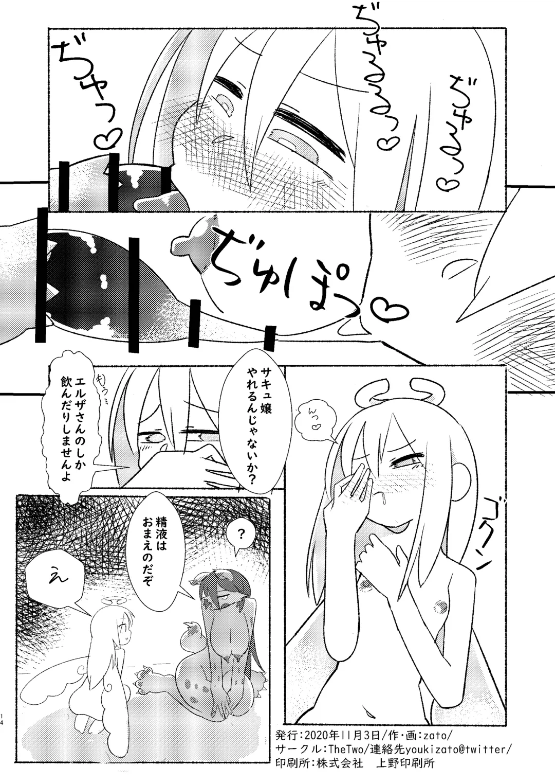 [Zato] Boku no Ochinchin o Erza-san no Magical Hole ni Shite Kudasai! Fhentai - Page 12