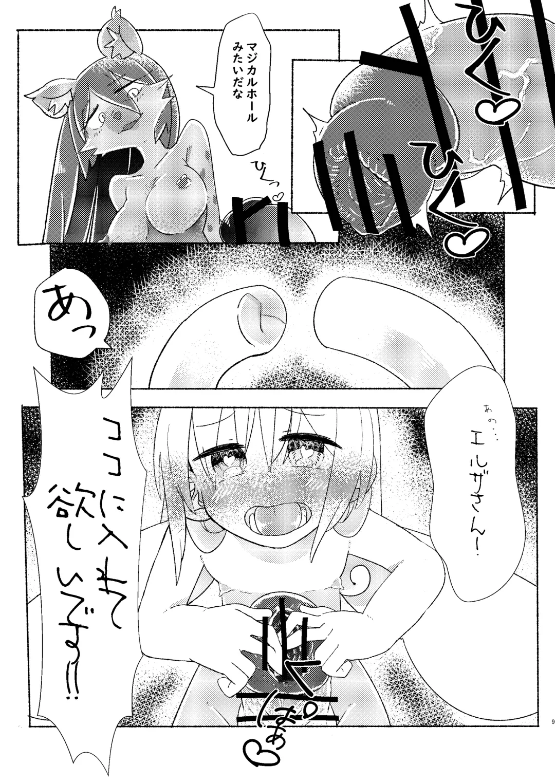 [Zato] Boku no Ochinchin o Erza-san no Magical Hole ni Shite Kudasai! Fhentai - Page 8