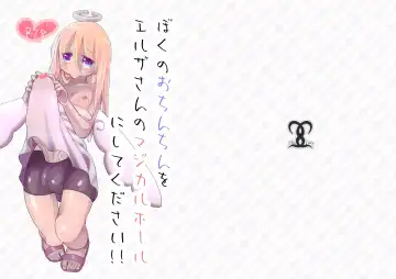 Read [Zato] Boku no Ochinchin o Erza-san no Magical Hole ni Shite Kudasai! - Fhentai