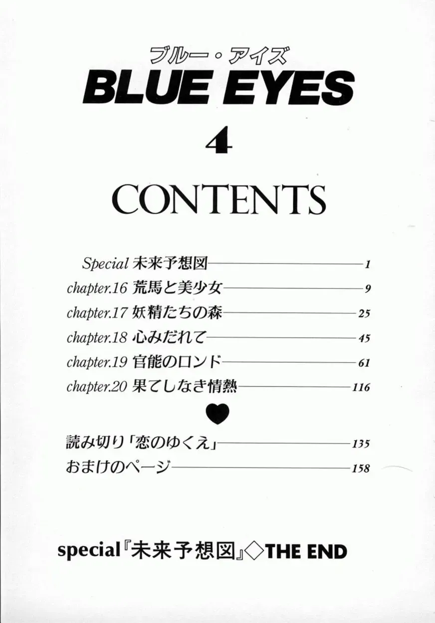 [Nishimaki Tohru] Blue Eyes Vol.4 Fhentai - Page 158