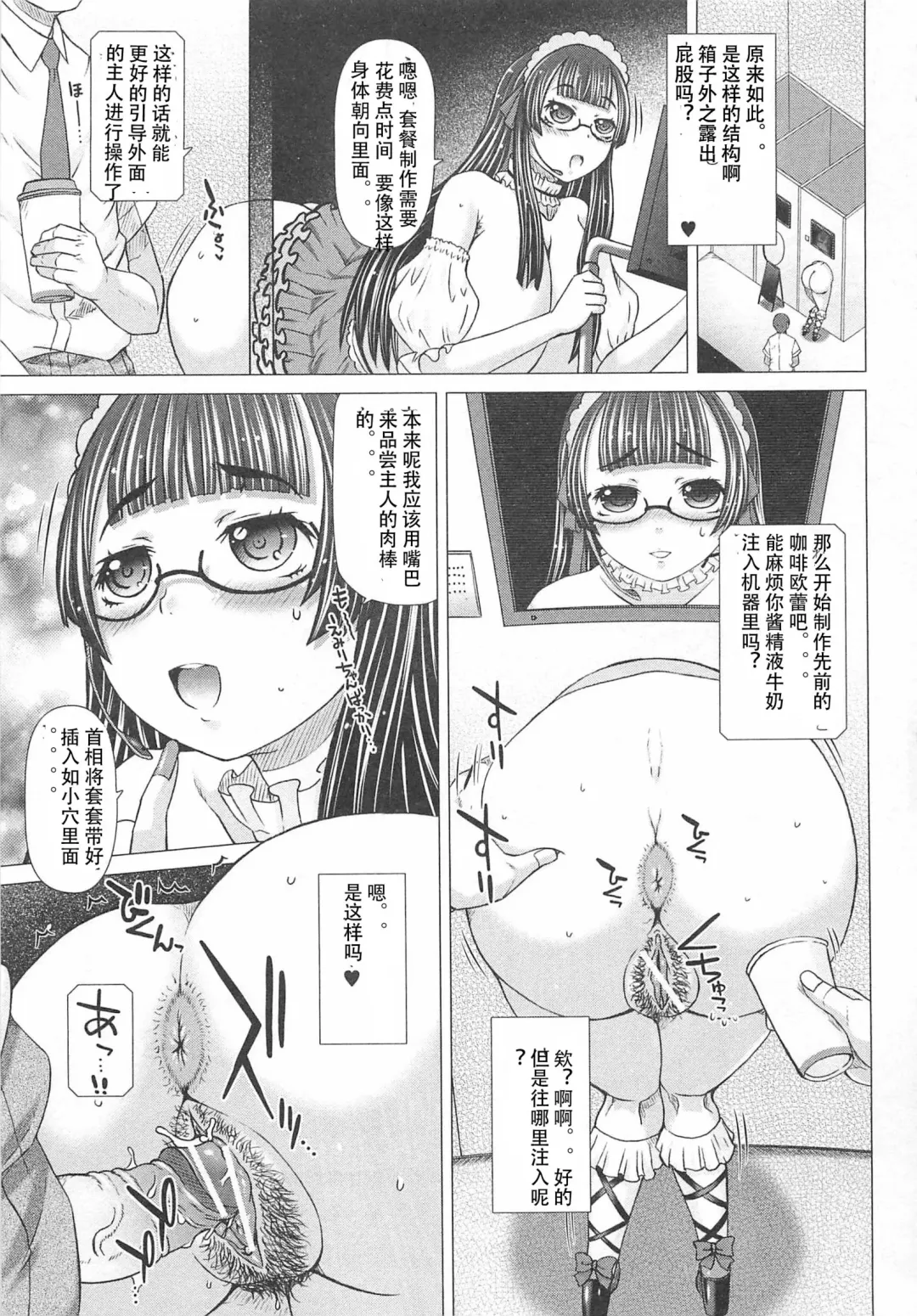 [Tokuda Shinnosuke] cafe Bruno Camerierae [chinese] 後編 个人翻译 Fhentai - Page 11