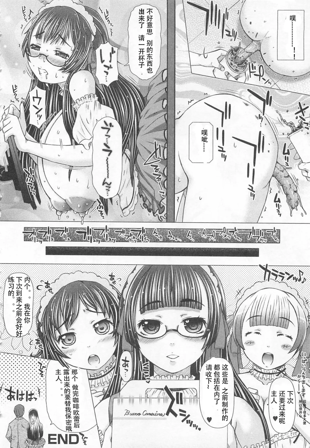 [Tokuda Shinnosuke] cafe Bruno Camerierae [chinese] 後編 个人翻译 Fhentai - Page 18