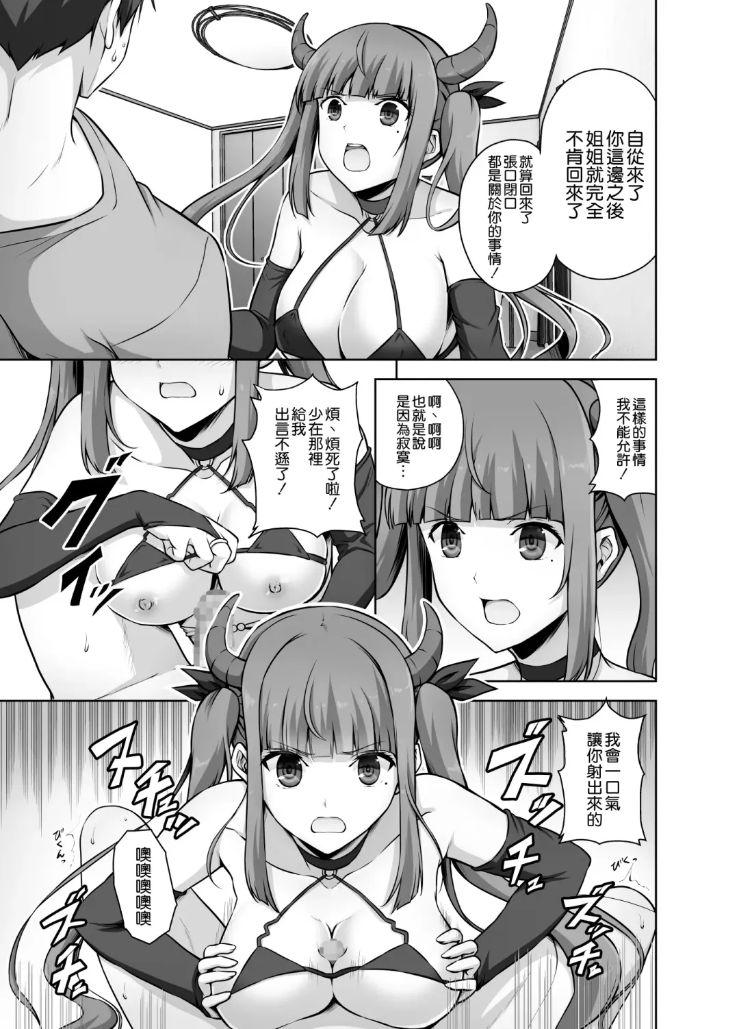 [Ishigami Kazui] Imouto Succubus wa H ni Hamattari Shinain Dakara ne Fhentai - Page 8