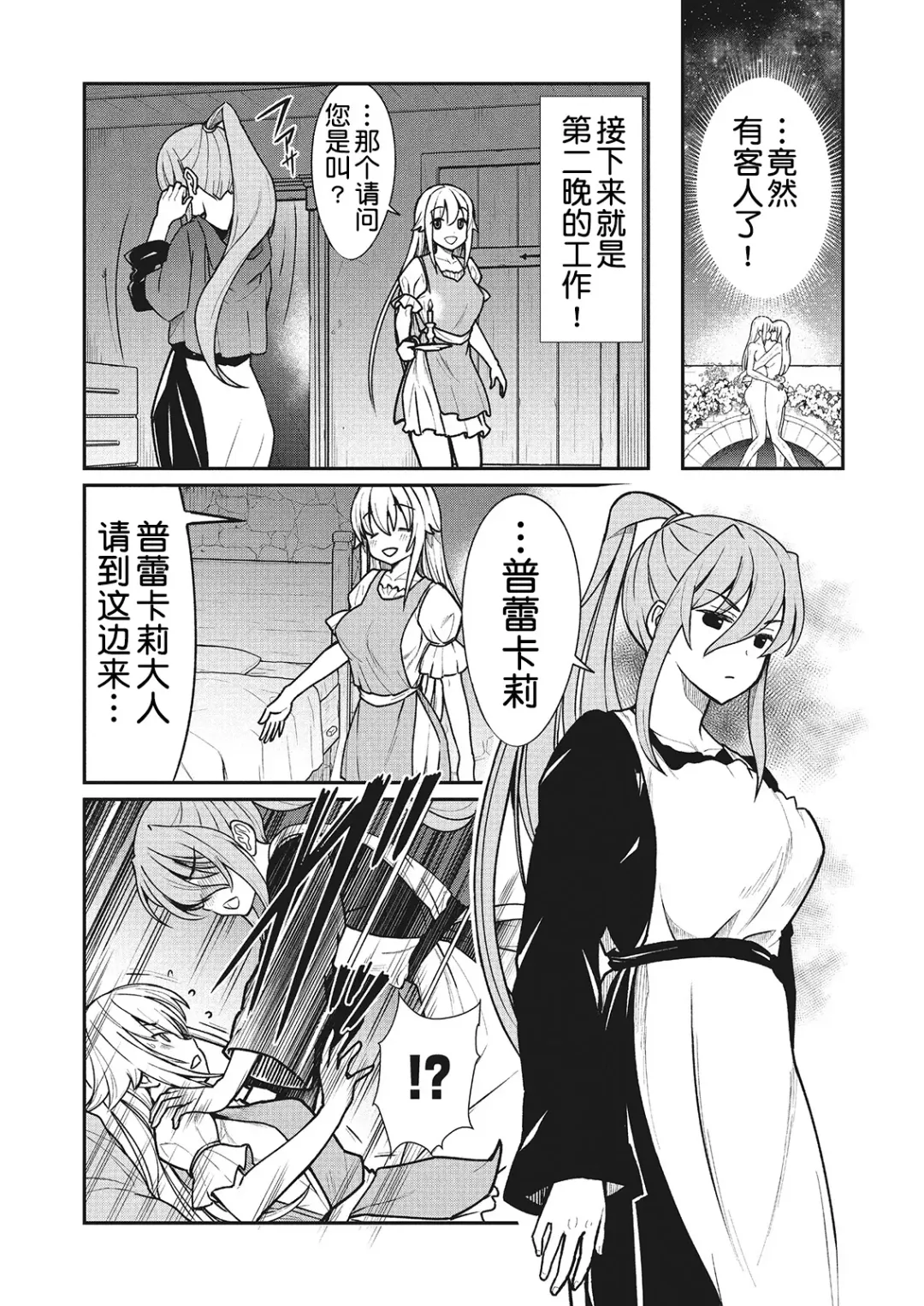[Hinaki] Kukkorose no Himekishi to nari, Yuri Shoukan de Hataraku koto ni Narimashita. 2 Fhentai - Page 12