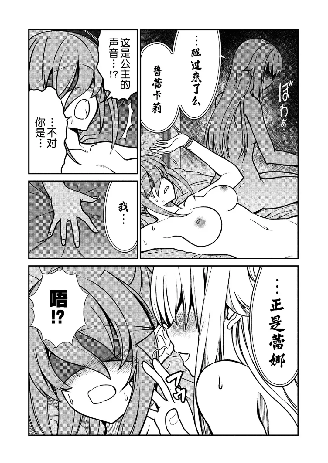 [Hinaki] Kukkorose no Himekishi to nari, Yuri Shoukan de Hataraku koto ni Narimashita. 2 Fhentai - Page 16