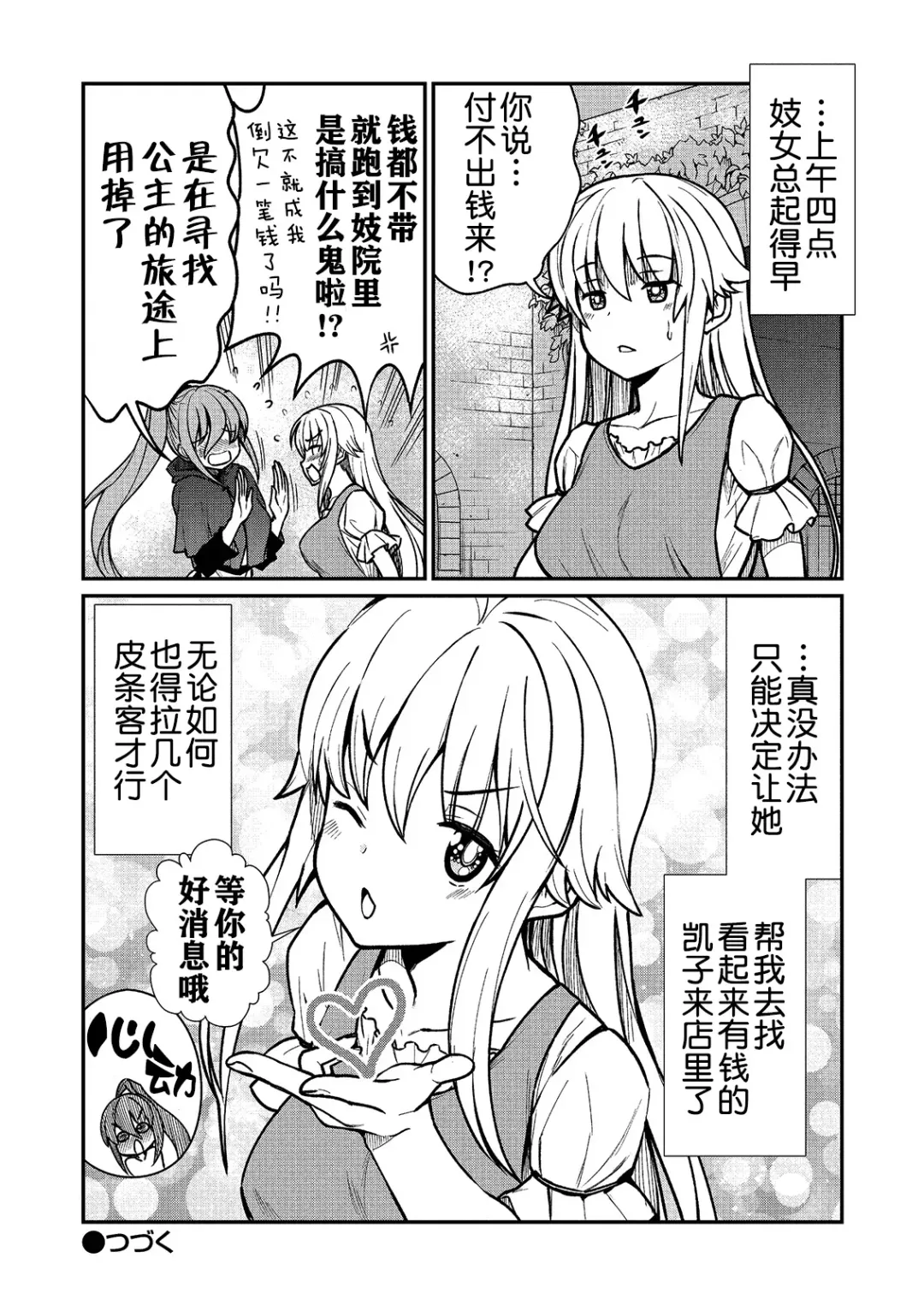 [Hinaki] Kukkorose no Himekishi to nari, Yuri Shoukan de Hataraku koto ni Narimashita. 2 Fhentai - Page 24