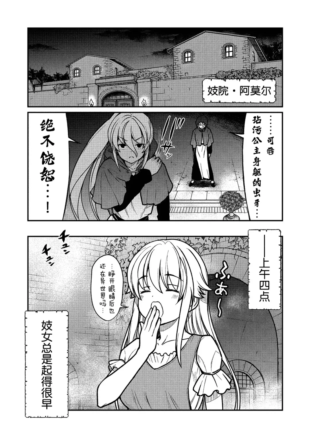 [Hinaki] Kukkorose no Himekishi to nari, Yuri Shoukan de Hataraku koto ni Narimashita. 2 Fhentai - Page 4