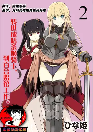 Read [Hinaki] Kukkorose no Himekishi to nari, Yuri Shoukan de Hataraku koto ni Narimashita. 2 - Fhentai