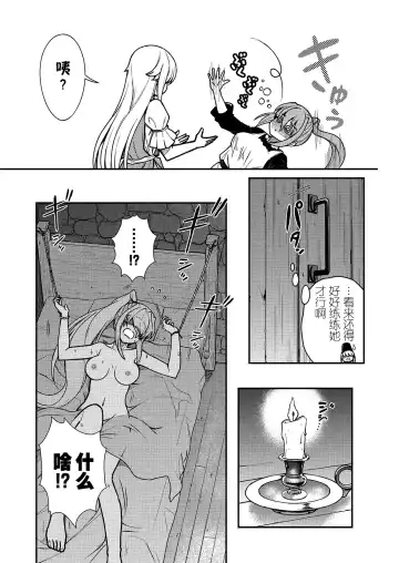 [Hinaki] Kukkorose no Himekishi to nari, Yuri Shoukan de Hataraku koto ni Narimashita. 2 Fhentai - Page 15