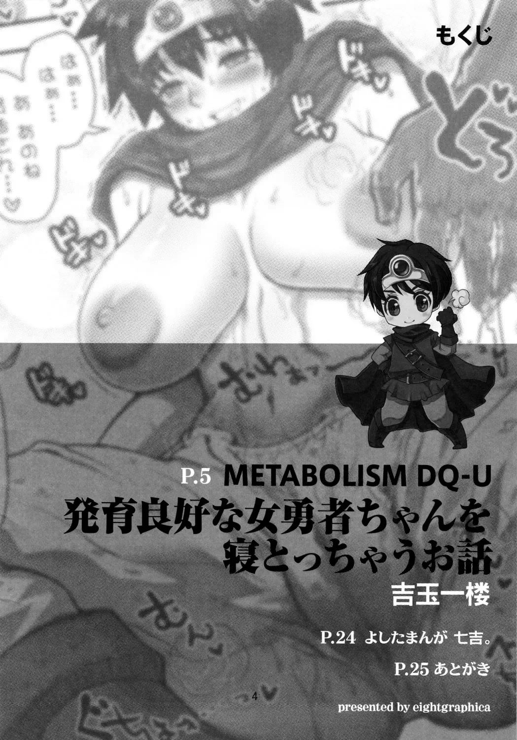 [Nanakichi - Yoshitama Ichirou] Metabolism DQ-U Hatsuiku Ryoukou na Onna Yuusha wo Netocchau Ohanashi. Fhentai - Page 3