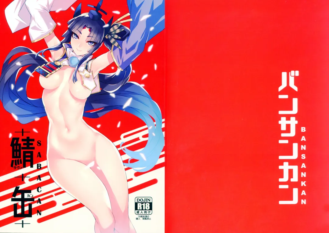 [Ban] Sabacan + Omake Clear File Fhentai - Page 23