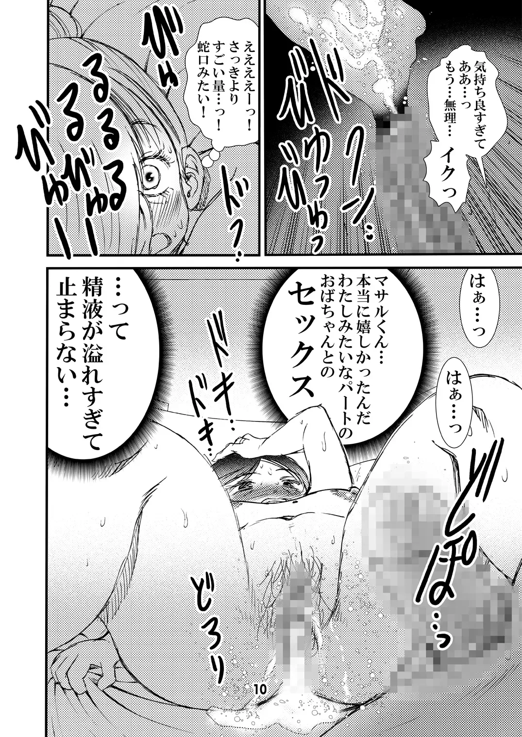 [Matsuyama Seiji] 50-sai Part no Futsuu no Oba-chan...... daga Sore ga Ii Fhentai - Page 10