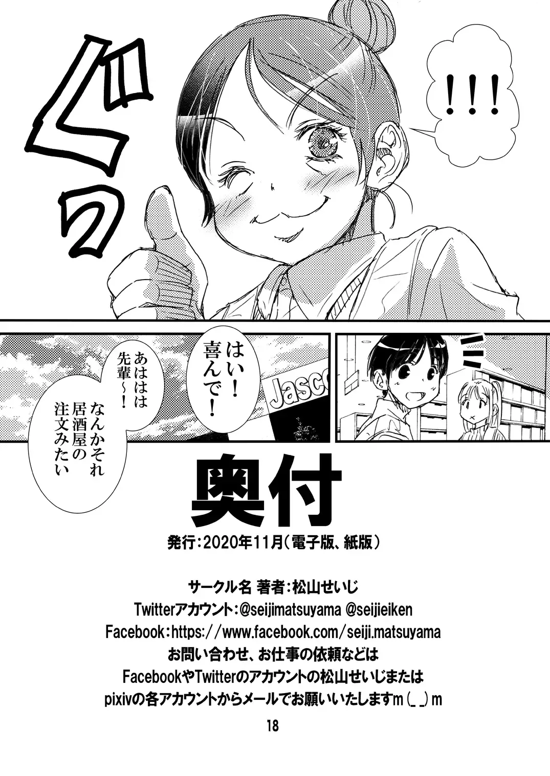 [Matsuyama Seiji] 50-sai Part no Futsuu no Oba-chan...... daga Sore ga Ii Fhentai - Page 18