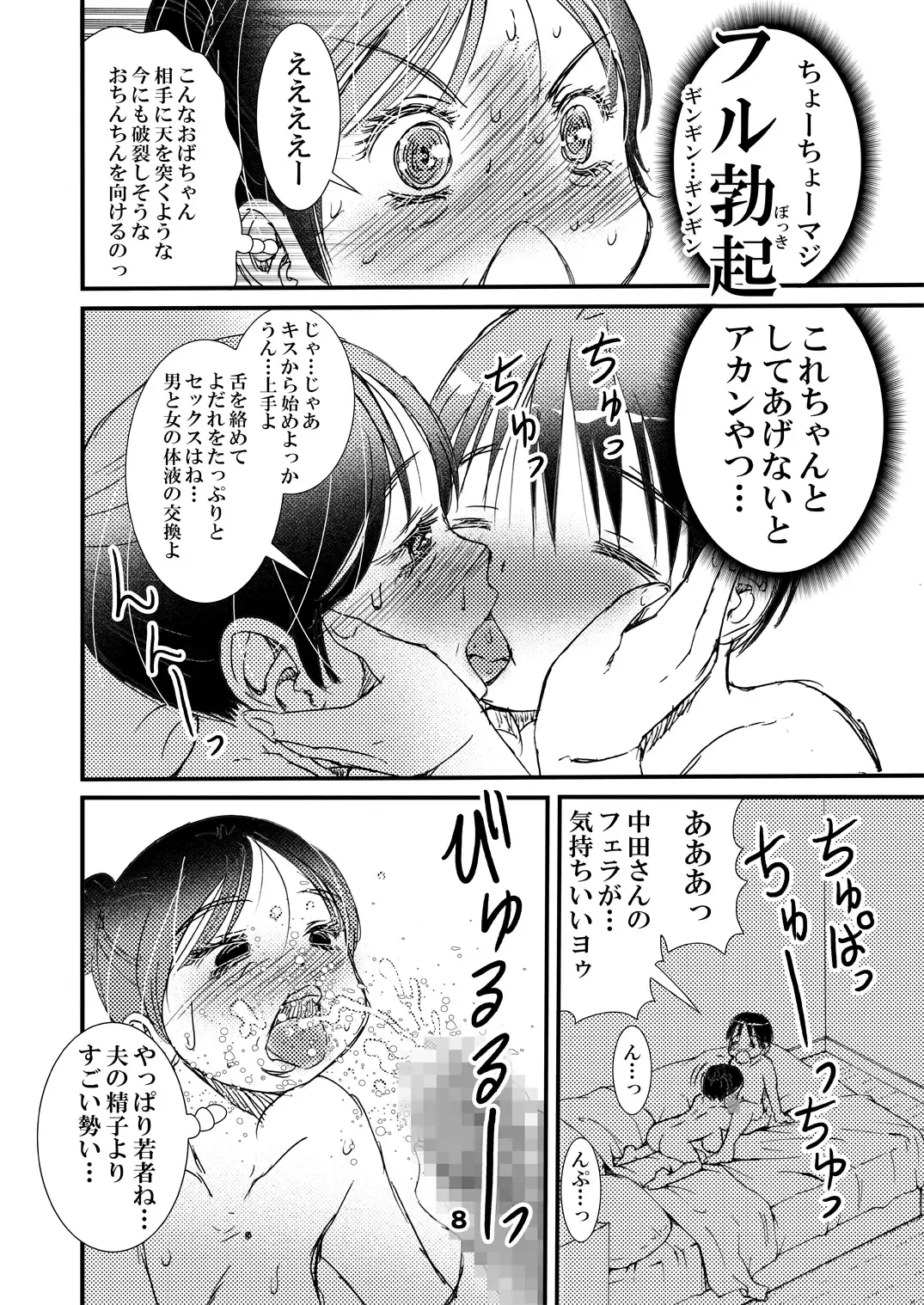 [Matsuyama Seiji] 50-sai Part no Futsuu no Oba-chan...... daga Sore ga Ii Fhentai - Page 8