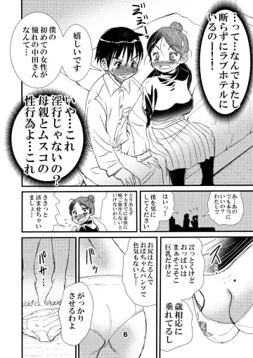 [Matsuyama Seiji] 50-sai Part no Futsuu no Oba-chan...... daga Sore ga Ii Fhentai - Page 6