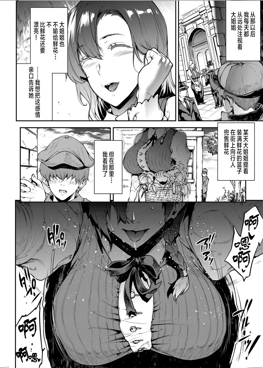 [Erect Sawaru] Flower Vendor ~Hanauri Onee-san ni Yasashiku Fudeoroshi~ Fhentai - Page 8