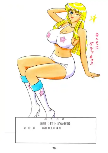 [Benjamin] Ganso! Uchiage Suihanki Fhentai - Page 37