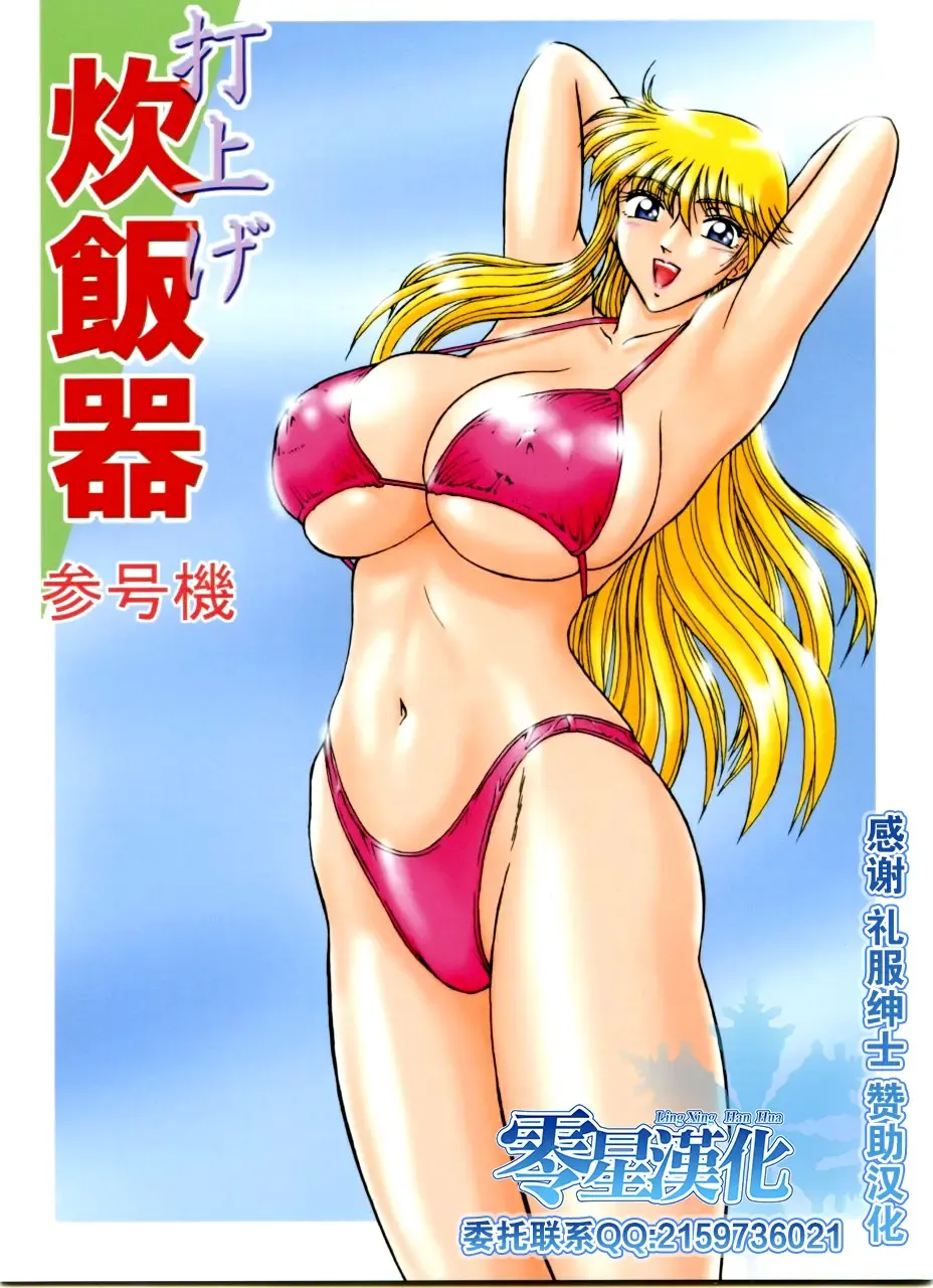 [Benjamin] Launching Rice Cooker No. 3 Fhentai - Page 1