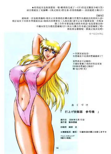 [Benjamin] Launching Rice Cooker No. 3 Fhentai - Page 15