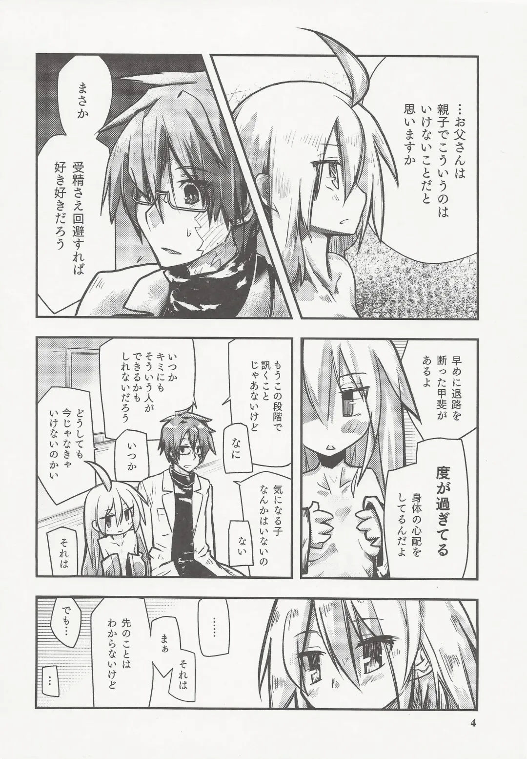 [Tokage] Shiru Nikki Fhentai - Page 5