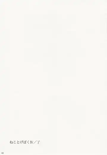 [Oota Yuuichi] Neko to Geboku IV Fhentai - Page 32