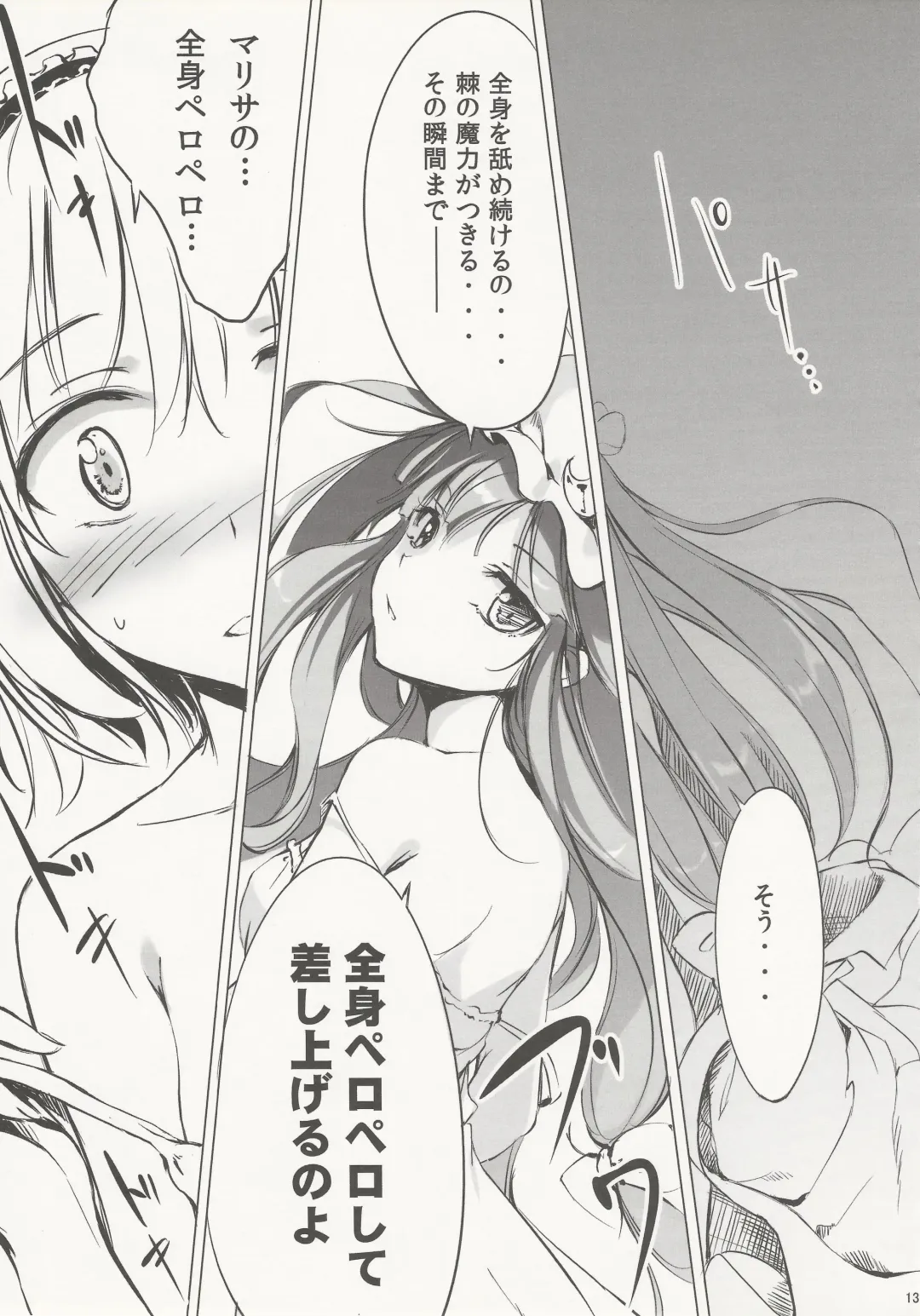 [Ke-ta] SLEEPING MAGE -Mahou no Mori no Nemurihime- Gekidoku Shoujo Publication Number VII Fhentai - Page 12