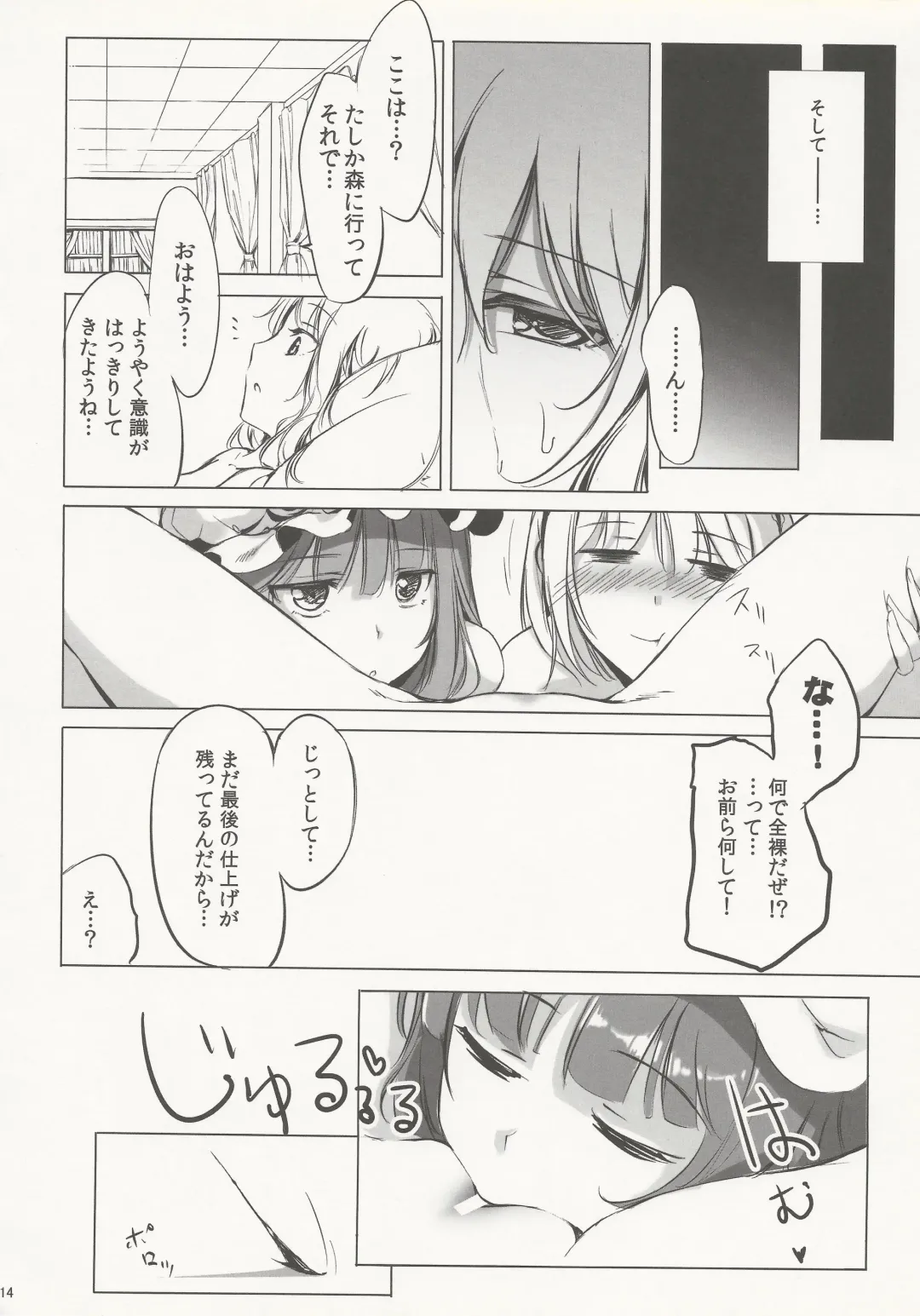 [Ke-ta] SLEEPING MAGE -Mahou no Mori no Nemurihime- Gekidoku Shoujo Publication Number VII Fhentai - Page 13