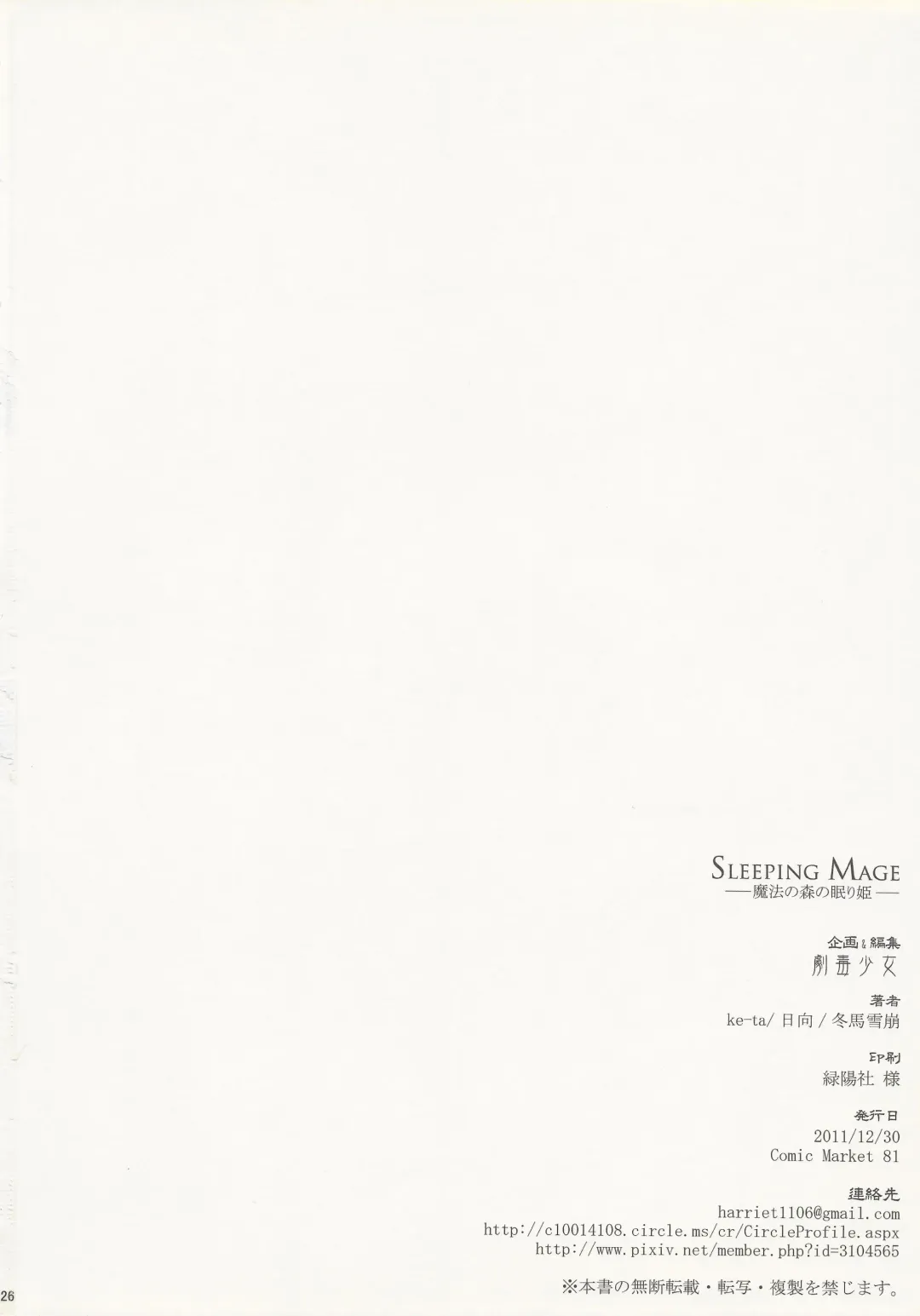 [Ke-ta] SLEEPING MAGE -Mahou no Mori no Nemurihime- Gekidoku Shoujo Publication Number VII Fhentai - Page 25