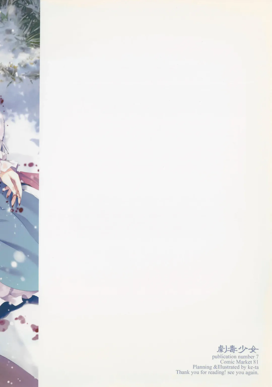 [Ke-ta] SLEEPING MAGE -Mahou no Mori no Nemurihime- Gekidoku Shoujo Publication Number VII Fhentai - Page 26