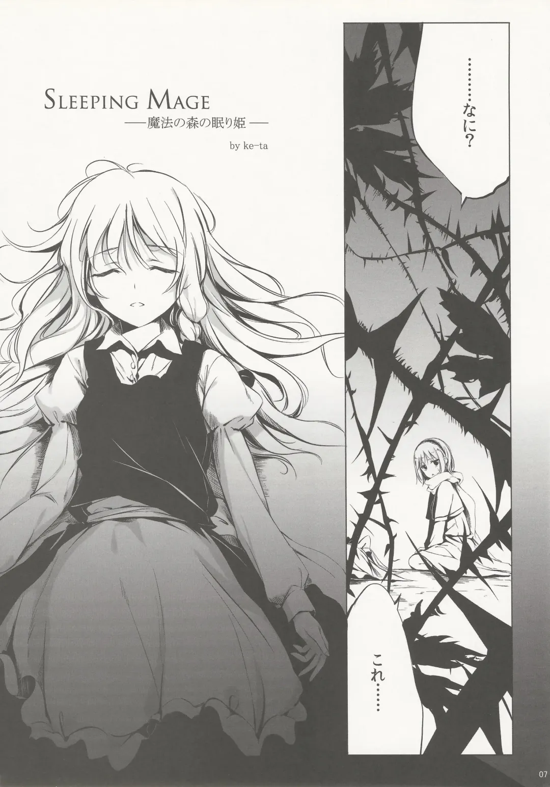 [Ke-ta] SLEEPING MAGE -Mahou no Mori no Nemurihime- Gekidoku Shoujo Publication Number VII Fhentai - Page 6