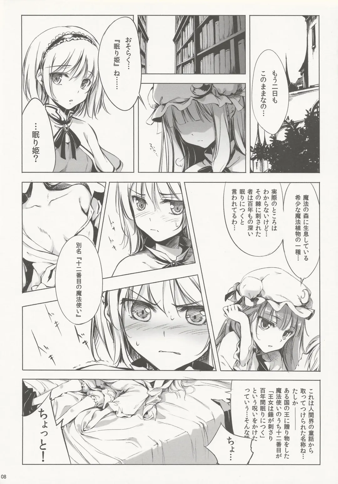 [Ke-ta] SLEEPING MAGE -Mahou no Mori no Nemurihime- Gekidoku Shoujo Publication Number VII Fhentai - Page 7