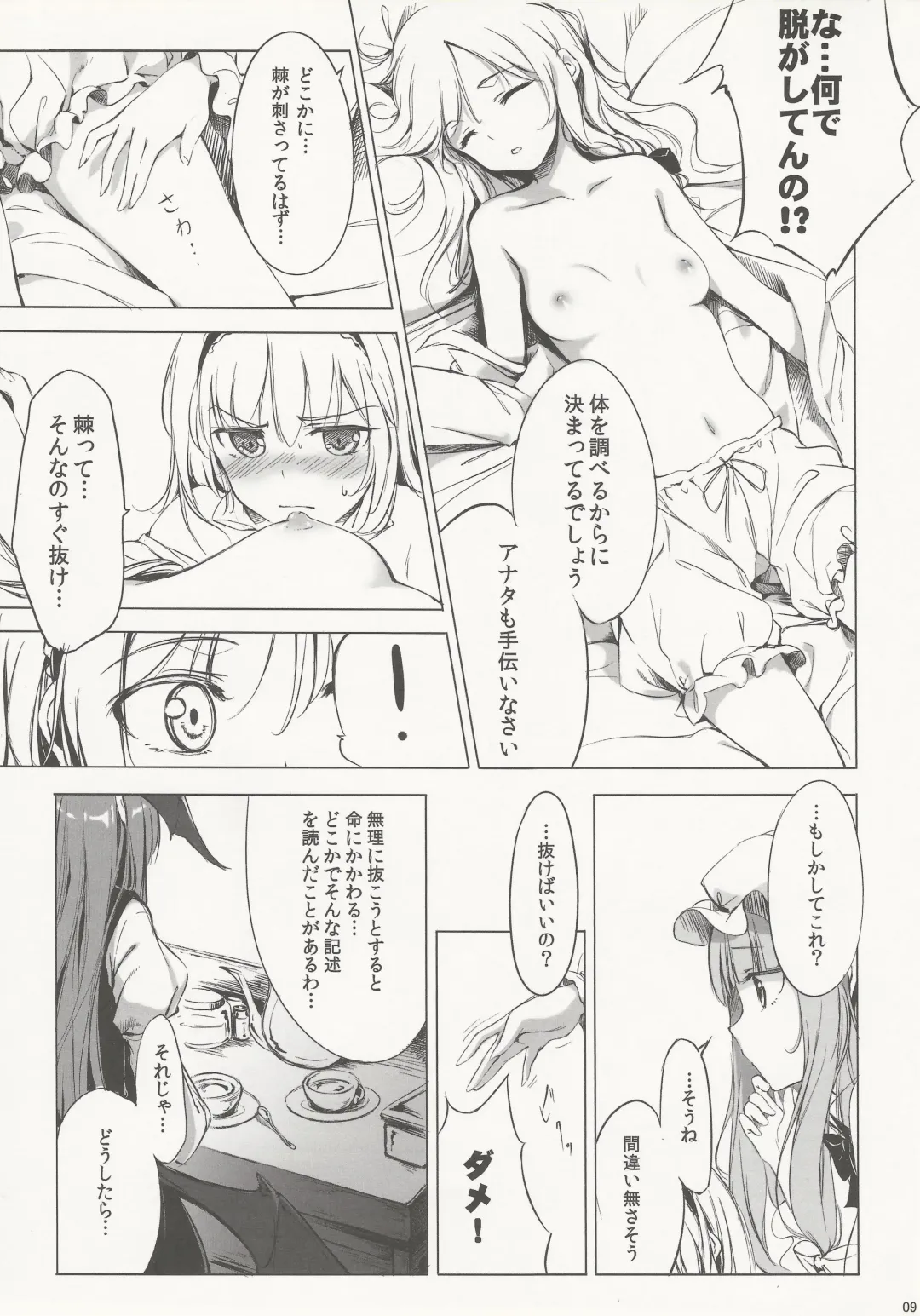 [Ke-ta] SLEEPING MAGE -Mahou no Mori no Nemurihime- Gekidoku Shoujo Publication Number VII Fhentai - Page 8