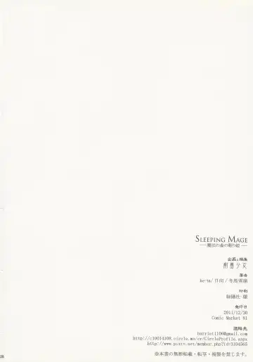 [Ke-ta] SLEEPING MAGE -Mahou no Mori no Nemurihime- Gekidoku Shoujo Publication Number VII Fhentai - Page 25