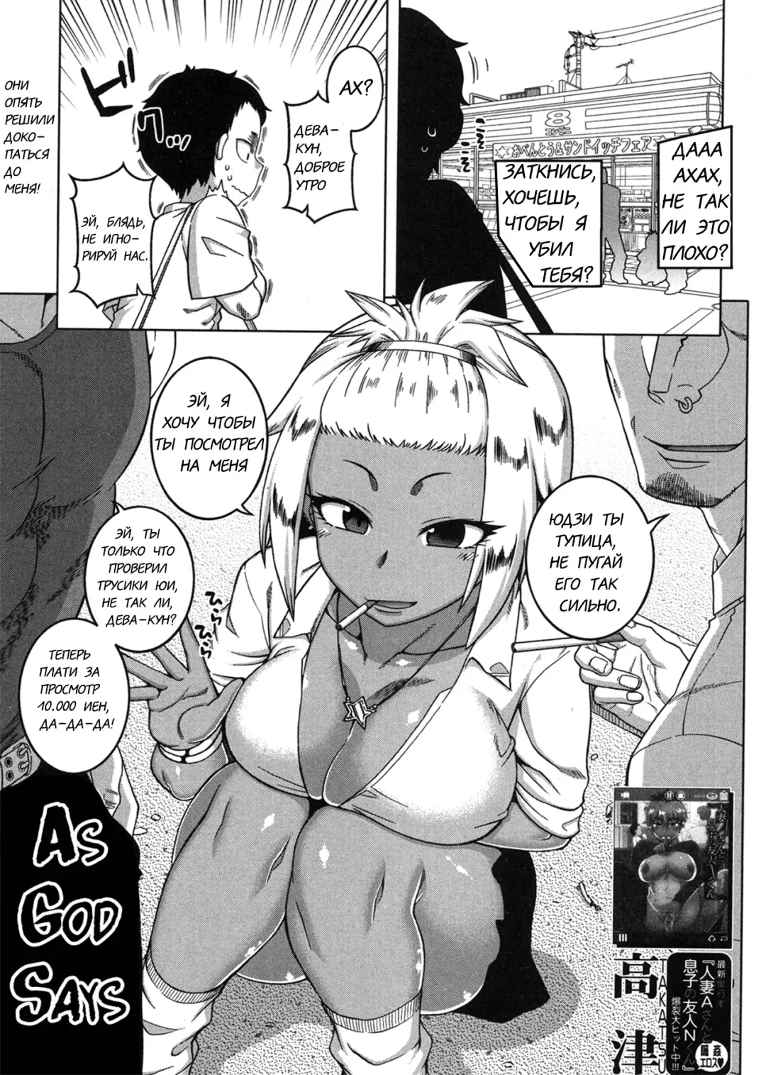 [Takatsu] Kami-sama no Iu Toori | As God Says Ch. 2 Fhentai - Page 1