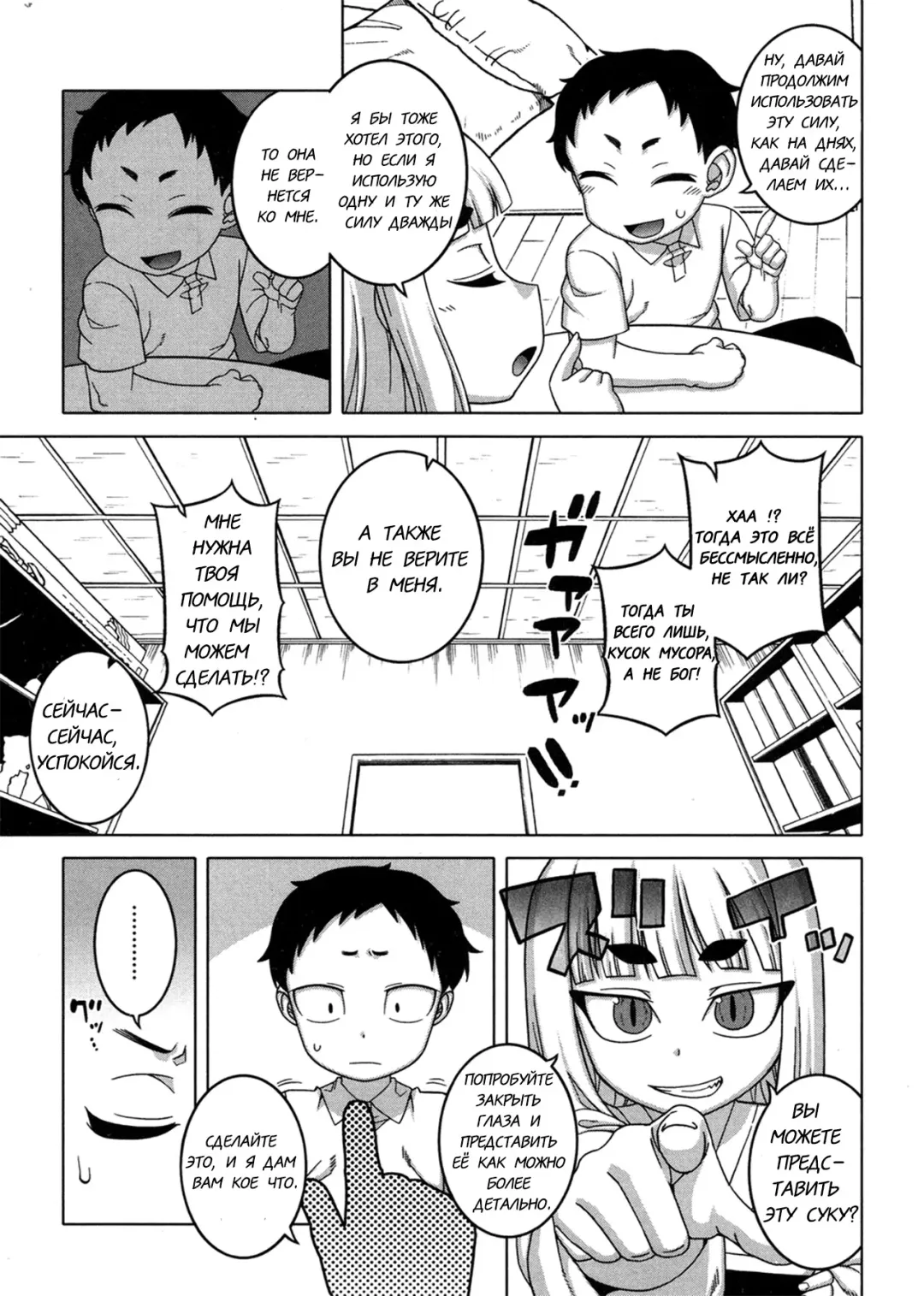 [Takatsu] Kami-sama no Iu Toori | As God Says Ch. 2 Fhentai - Page 3