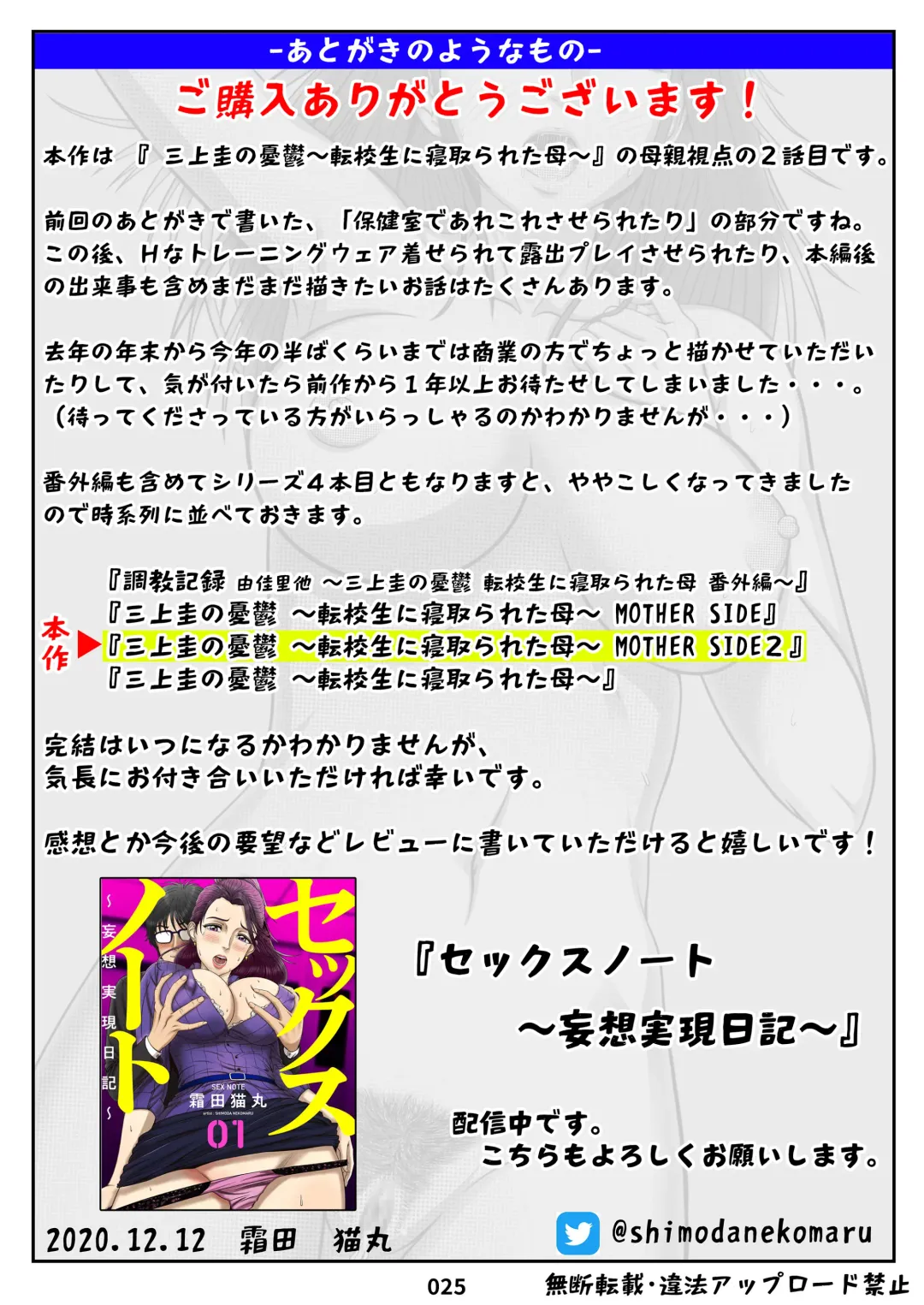 Mikami Kei no Yuuutsu ~Tenkousei ni Netorareta Haha~ MOTHER SIDE 2 Fhentai - Page 25