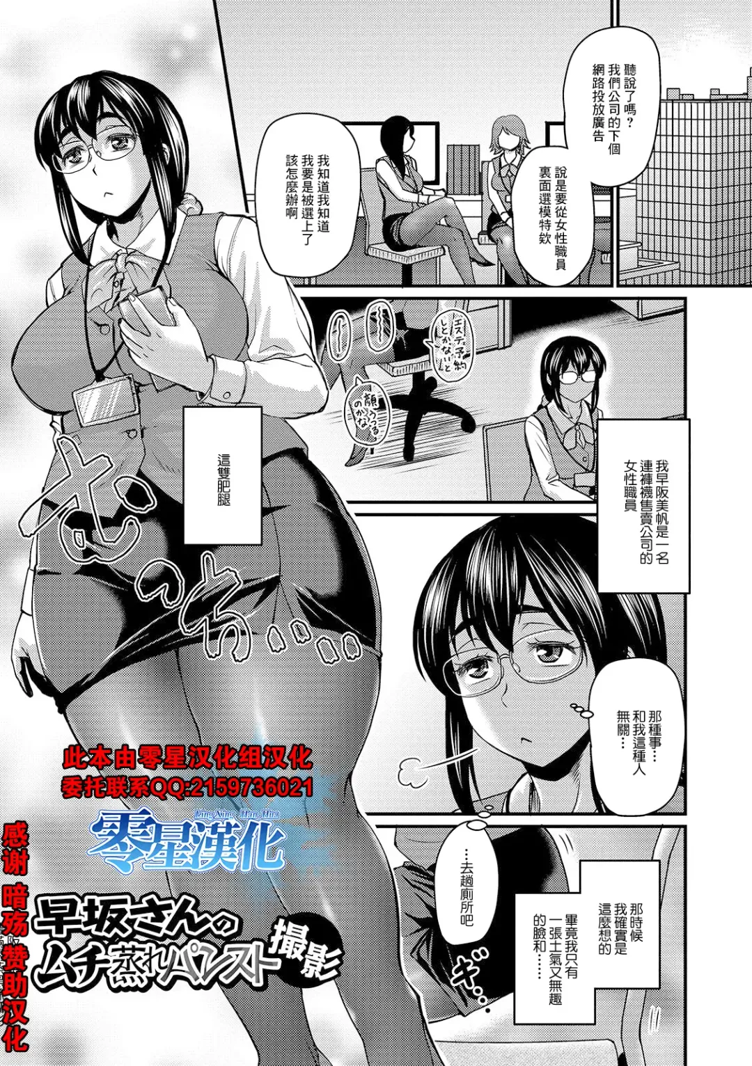 [Jirou] Hayasaka-san no Muchi Mure PanSto Satsuei (Mure Mesu Noukou Sumeru) [Chinese] [零星汉化组] Digital Fhentai - Page 1