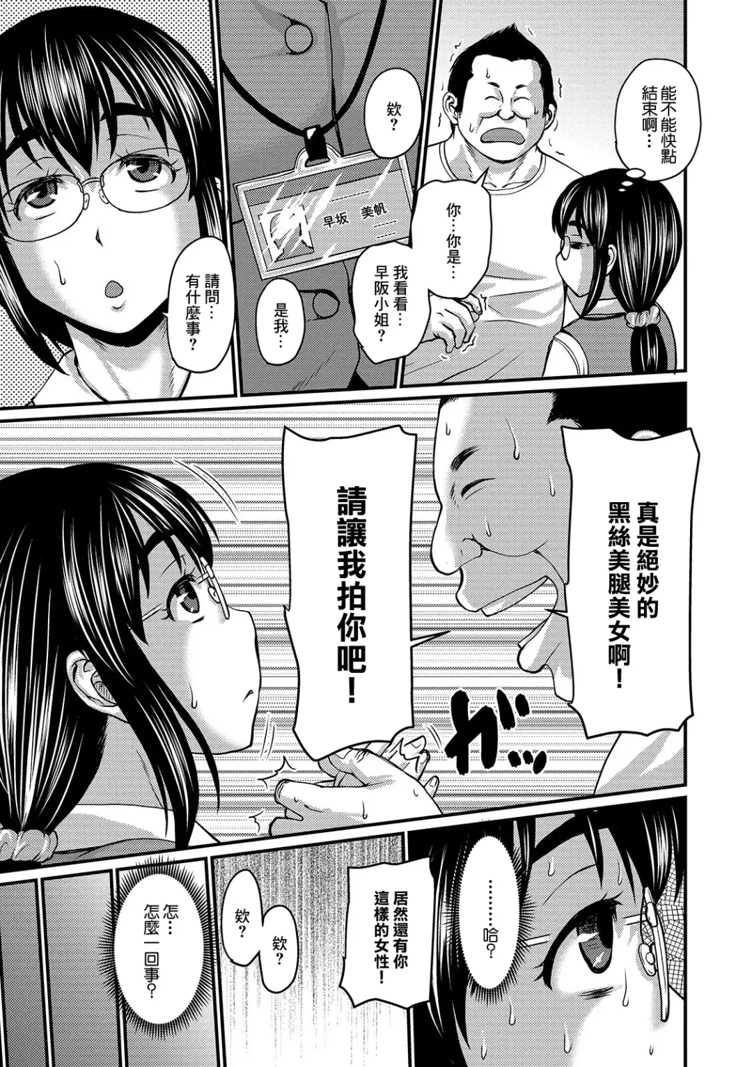 [Jirou] Hayasaka-san no Muchi Mure PanSto Satsuei (Mure Mesu Noukou Sumeru) [Chinese] [零星汉化组] Digital Fhentai - Page 3